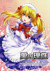 Ai no Risei 2 — hentai manga cover on Fhentai
