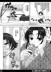 Page 7 of Shijou Saikyou no Deshi no Shishou Shigure - preview thumbnail