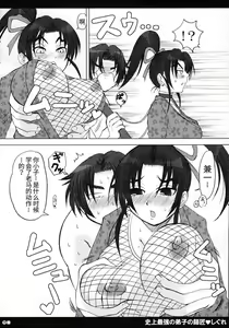 Page 9 of Shijou Saikyou no Deshi no Shishou Shigure - preview thumbnail