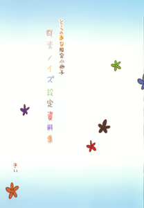Page 216 of Gunjou Noise ~Shokaiban~ - preview thumbnail