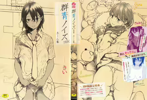Page 223 of Gunjou Noise ~Shokaiban~ - preview thumbnail