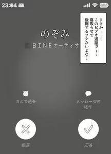 Page 54 of Netorase no Koukai tte Osoi Mitai yo? 3 - preview thumbnail