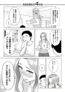 Page 60 of Wake Atte, Gibo ga Seiyoku Shoriki ni Narimashita. - preview thumbnail