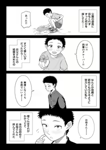 Page 81 of Wake Atte, Gibo ga Seiyoku Shoriki ni Narimashita. - preview thumbnail