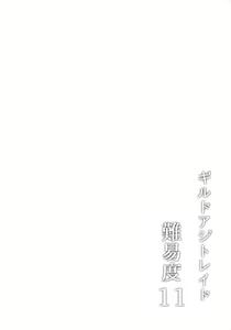 Page 3 of Guild Agit Raid Nanido 11 - preview thumbnail