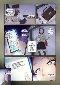 Page 6 of Pakokatsu Oji-san to Kaede-chan 2 | 섹활 아저씨와 카에데 쨩 2 - preview thumbnail