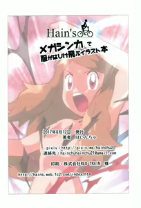 Page 21 of Mega Shinka de Fuku ga Hajiketobu Illust-bon - preview thumbnail