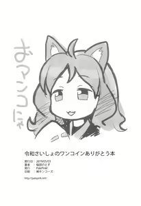 Page 12 of Reiwa Saisho no One Coin Arigatou-bon - preview thumbnail