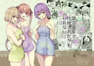 Konyoku Onsen de Takuran Sareta Kamo Shirenai — hentai manga cover on Fhentai