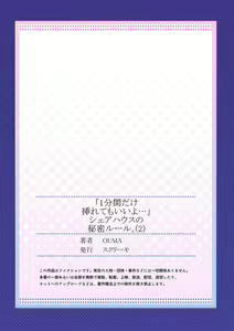 Page 27 of "1 Funkan Dake Rete mo īyo … " Shea Hausu no Himitsu Rūru 2-3 - preview thumbnail