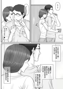 Page 26 of Netorare Shakkin Zuma ~ Chounaikaichou no Mugen Seiyoku ni Watashi wa... ~ 1 - preview thumbnail