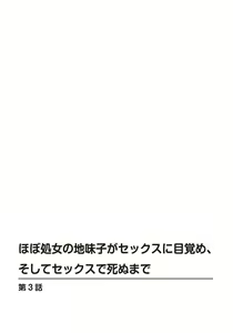 Page 56 of Hobo Shojo no Jimi-ko ga Sekkusu ni Mezame, Soshite Sekkusu de Shinu Made 1-3 - preview thumbnail