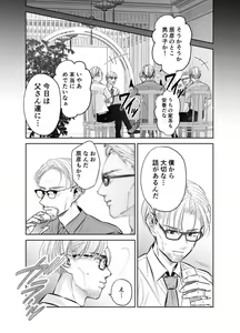 Page 67 of Otto no Otouto - Watashi ga Seishi Teikyou de mi Komotta ano Yoru - Kanketsu-hen - preview thumbnail