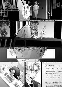 Page 8 of Otto no Otouto - Watashi ga Seishi Teikyou de mi Komotta ano Yoru - Kanketsu-hen - preview thumbnail