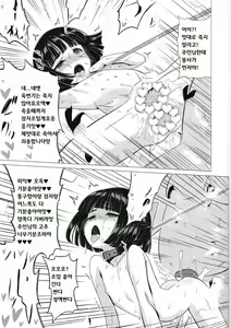 Page 16 of Fujishiro Sumire wa Juujun Miseijuku Maso Dorei | 후지시로 스미레는 순종적인 마조로리노예 - preview thumbnail