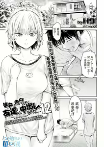 Page 299 of Kanojo ni Kokuhaku Suru Mae ni Tomodachi ni Nakadashi Sareta... Ch. 0-15 合集 - preview thumbnail