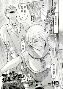 Page 323 of Kanojo ni Kokuhaku Suru Mae ni Tomodachi ni Nakadashi Sareta... Ch. 0-15 合集 - preview thumbnail