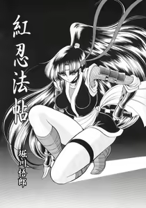 Page 7 of Beni Ninpouchou Ten no Kan - preview thumbnail