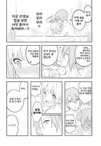 Page 19 of Misono Mika wa Sensei ni Dekiai Sareteiru | 미소노 미카는 선생님에게 너무 사랑 받는다 - preview thumbnail
