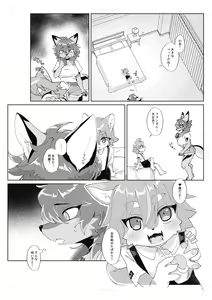 Page 3 of Youkoso, KemoShota Gaisha e! - preview thumbnail