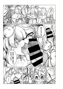 Page 33 of Youkoso, KemoShota Gaisha e! - preview thumbnail