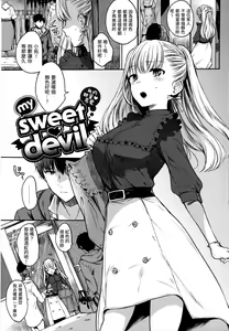 Page 6 of My Sweet Devil | 我的甜蜜♡惡魔 (decensored) - preview thumbnail