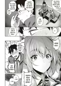 Page 101 of Kanojo wa Sukidarake | 그녀는 사랑투성이 - preview thumbnail