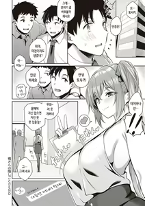 Page 123 of Kanojo wa Sukidarake | 그녀는 사랑투성이 - preview thumbnail