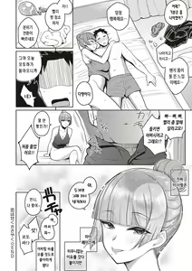 Page 149 of Kanojo wa Sukidarake | 그녀는 사랑투성이 - preview thumbnail