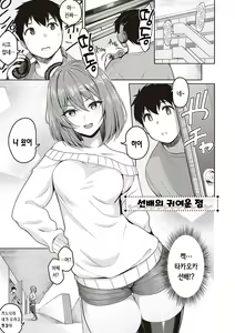 Page 152 of Kanojo wa Sukidarake | 그녀는 사랑투성이 - preview thumbnail