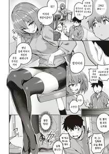 Page 153 of Kanojo wa Sukidarake | 그녀는 사랑투성이 - preview thumbnail