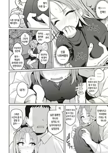 Page 181 of Kanojo wa Sukidarake | 그녀는 사랑투성이 - preview thumbnail