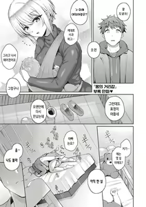 Page 235 of Kanojo wa Sukidarake | 그녀는 사랑투성이 - preview thumbnail