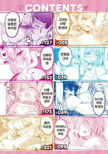 Page 3 of Kanojo wa Sukidarake | 그녀는 사랑투성이 - preview thumbnail