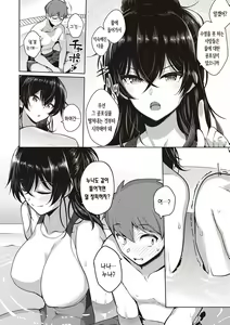 Page 69 of Kanojo wa Sukidarake | 그녀는 사랑투성이 - preview thumbnail