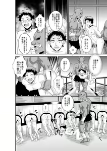 Page 13 of Shuugakuryokou de Bokujou Taiken Shitara Masakano Isekai Shoukan⁉ ︎Ningen Bokujou de Namashibori! Kemonohito no Akachan Haran Jau - preview thumbnail