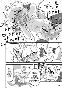 Page 16 of Popoko Hatsujouchuu | 포포코 발정 중 - preview thumbnail