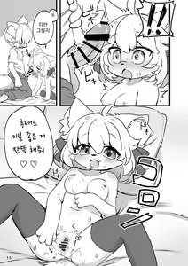 Page 17 of Popoko Hatsujouchuu | 포포코 발정 중 - preview thumbnail