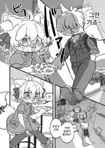 Page 6 of Popoko Hatsujouchuu | 포포코 발정 중 - preview thumbnail