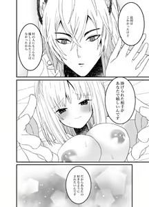 Page 25 of Ookami Juujin no Hanayome - preview thumbnail
