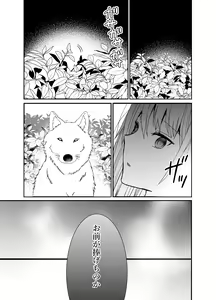 Page 6 of Ookami Juujin no Hanayome - preview thumbnail