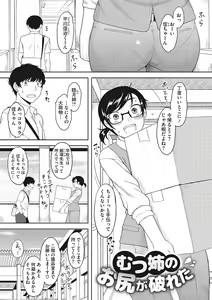 Page 112 of Yuuwaku Angle - preview thumbnail
