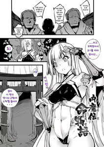 Daimaden Meimonogatari | 내마전 미코토 전기 — hentai manga cover on Fhentai