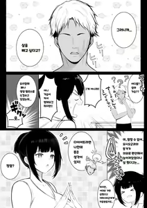 Page 8 of Boku no Kanojo wa Charao to Doukyochuu 3 - preview thumbnail