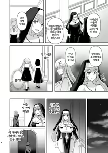 Page 5 of Erosion Inda ni Aragau Shuudoujo  | Erosion 타음에 저항하는 수녀 - preview thumbnail