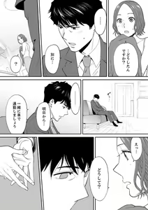 Page 13 of "Otto no Buka ni Ikasarechau..." Aragaezu Kanjite Shimau Furinzuma 17 - preview thumbnail