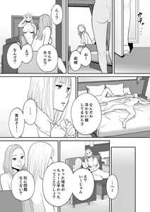 Page 6 of "Otto no Buka ni Ikasarechau..." Aragaezu Kanjite Shimau Furinzuma 17 - preview thumbnail