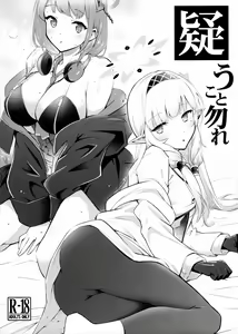 Utagau Koto Nakare — hentai manga cover on Fhentai