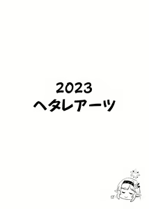 Page 22 of Utagau Koto Nakare - preview thumbnail