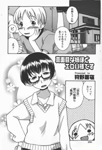Page 249 of COMIC Himedorobow 2008-01 - preview thumbnail